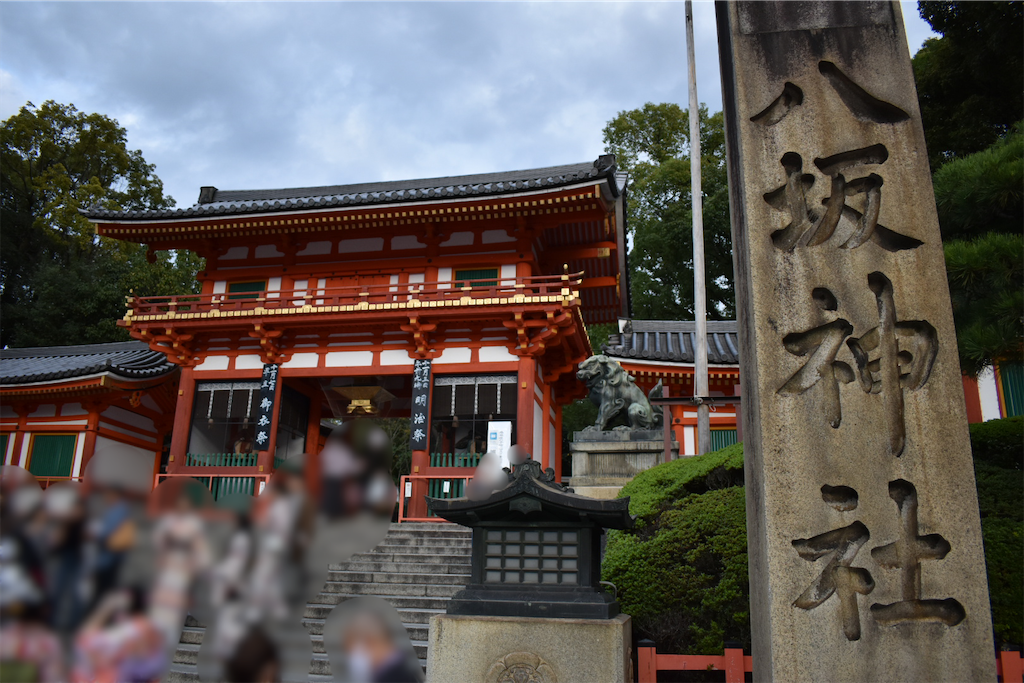 京都市東山区祇園にある八坂神社
