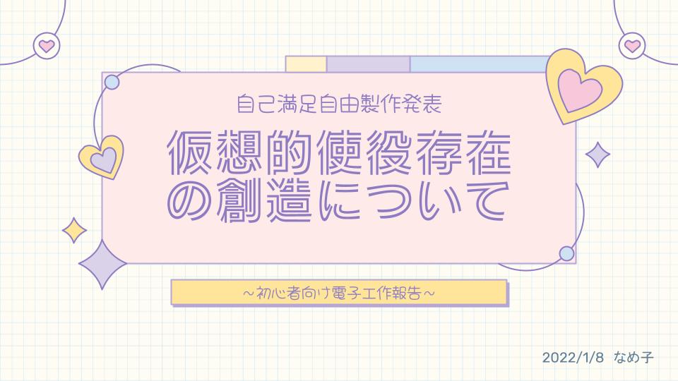 大人の自由研究発表会レポート 三度の飯より犬が好き