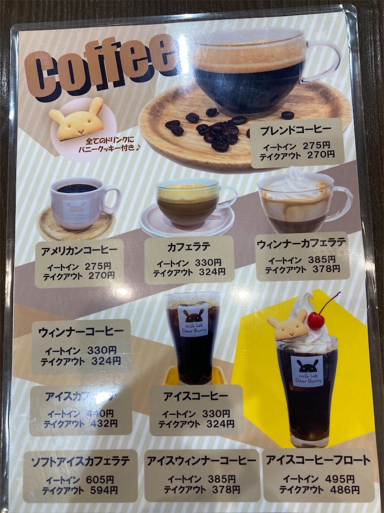 北区】ミルクラボディアバニー。ミルクを使った自慢のメニューで