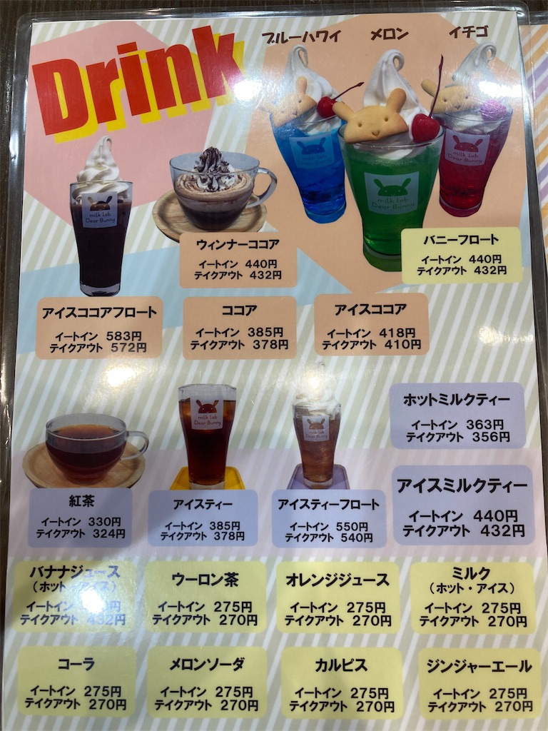 北区】ミルクラボディアバニー。ミルクを使った自慢のメニューで