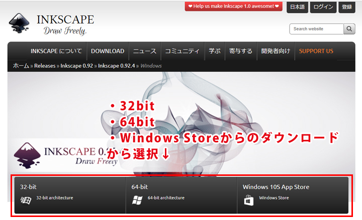 Inkscapeのダウンロード3