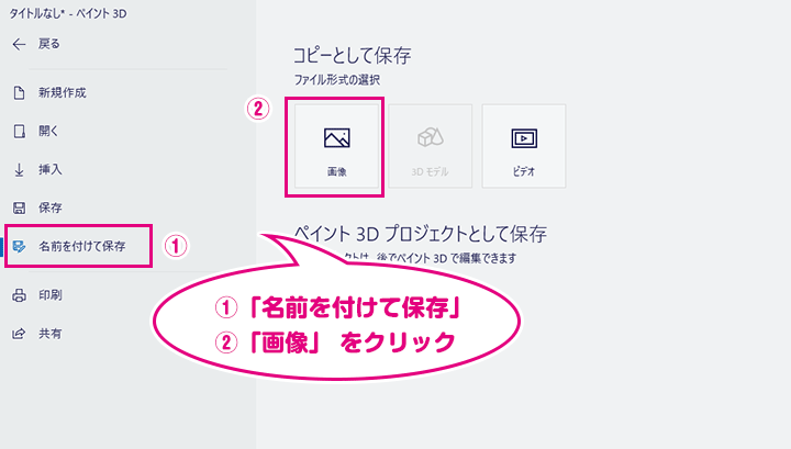 画像の保存方法1 画像の保存方法