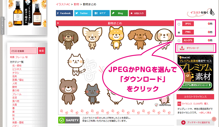 イラストACでイラストをダウンロード2 イラストACイラストダウンロード2