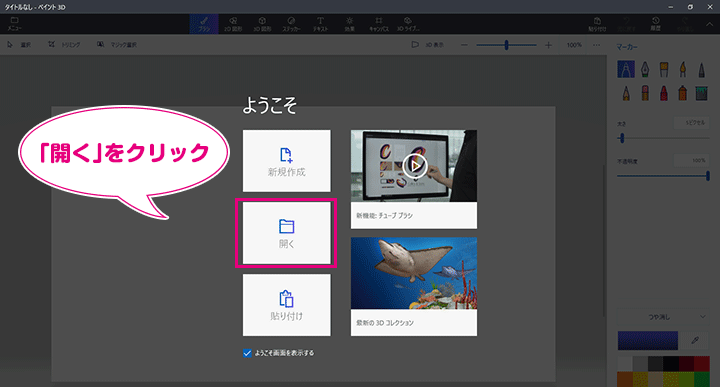 ペイント3Dの開き方1