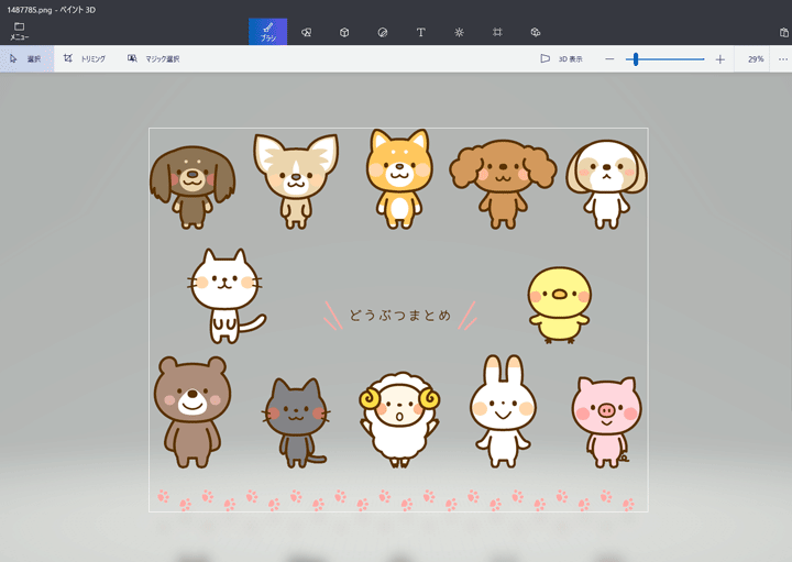 ペイント3Dでのイラストの開き方4 ペイント3Dの開き方4