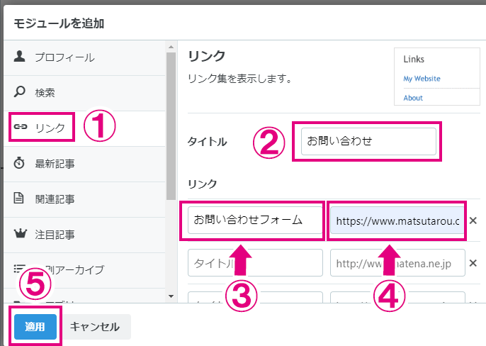 お問い合わせフォームのサイドバーへの設置