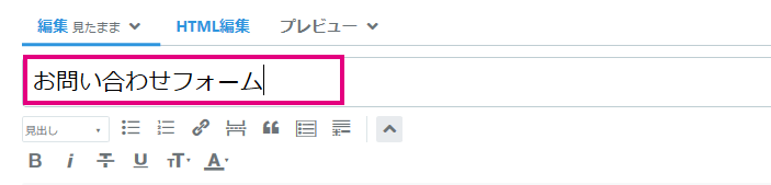 無料版記事の編集画面