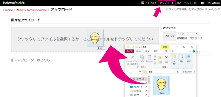 はてなフォトライフに画像をアップロード はてなフォトライフにアップロード