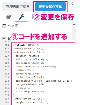 吹き出しCSSの追加