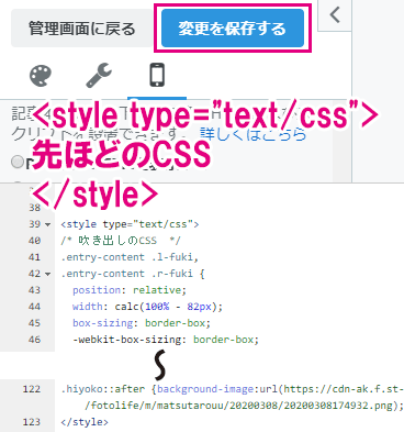 スマホの吹き出しのコード