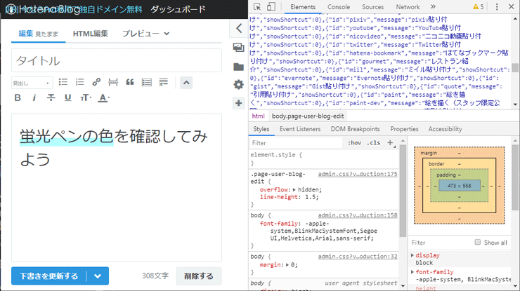 ディベロッパーツールを開く