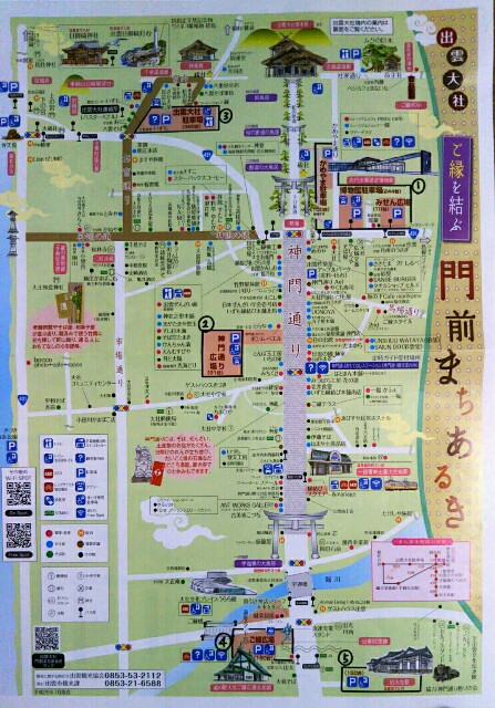 島根県出雲市 出雲大社周辺の無料駐車場～どこが便利？子供も大社まで 