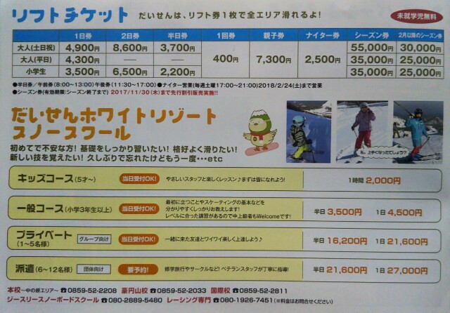 だいせんホワイトリゾート リフト券 バラ売り可 拾わ