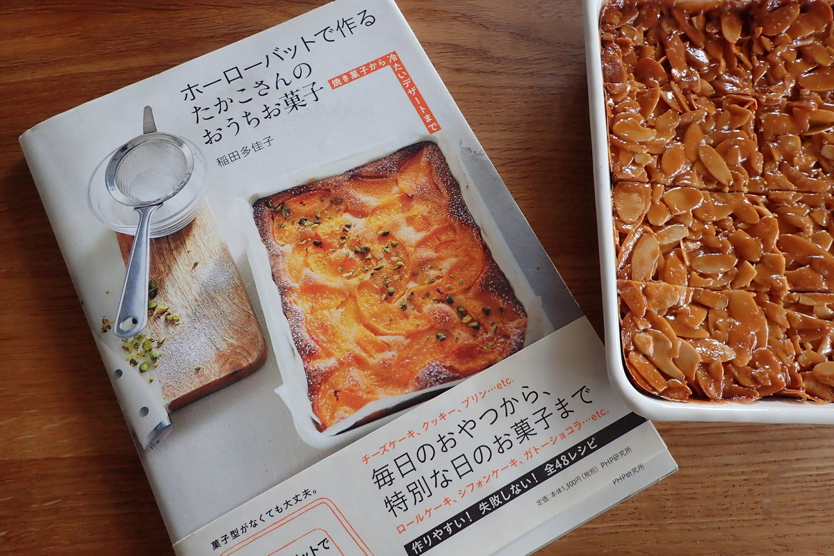 ホーローバットで作る体にやさしいお菓子 Amazon.co.jp: ホーローバットで作る体にやさしいお菓子 (生活