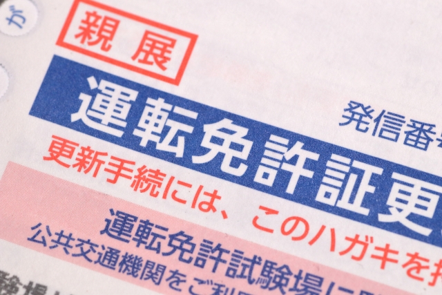 免許更新のイメージ