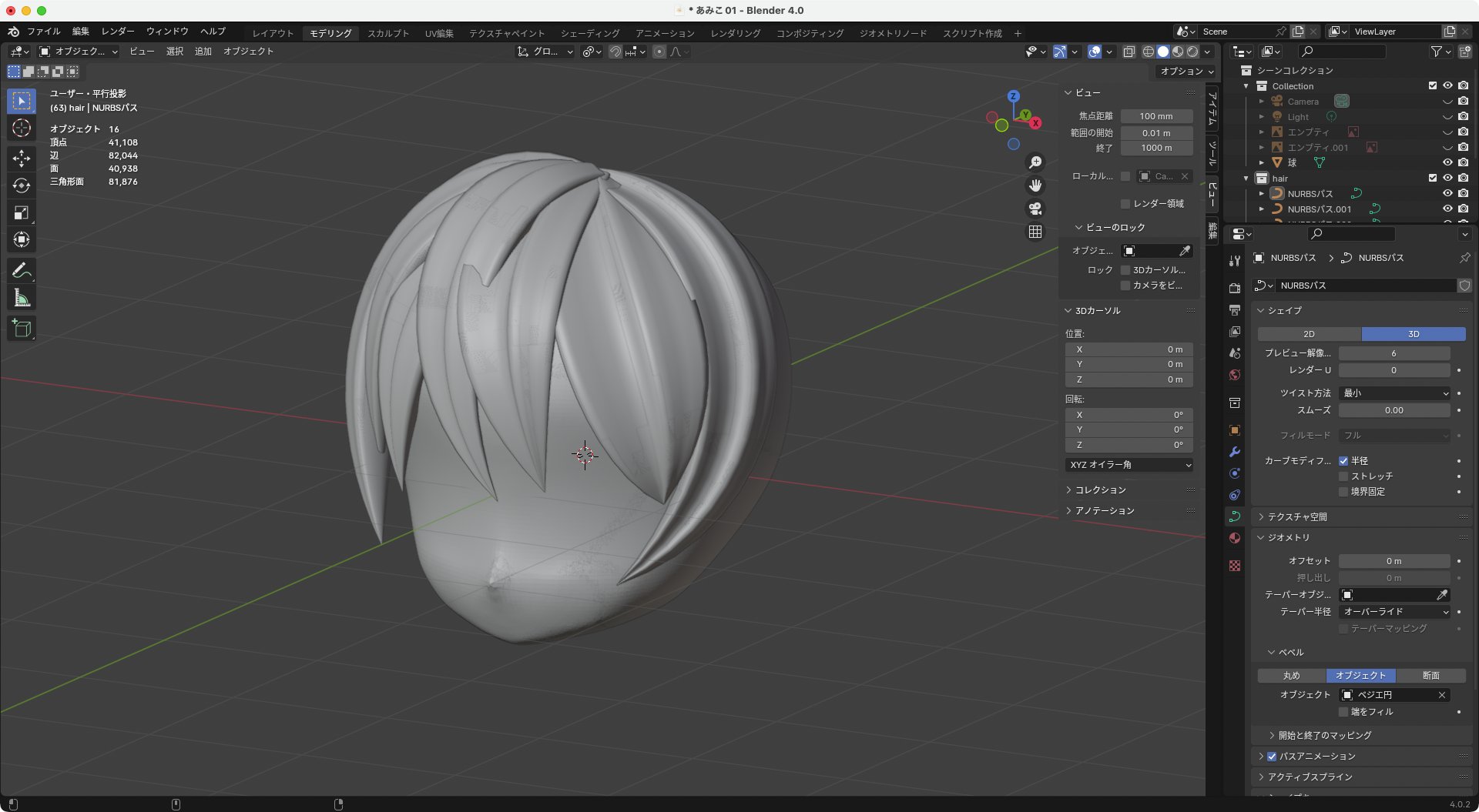 Blender - ねんどろいどあみこ