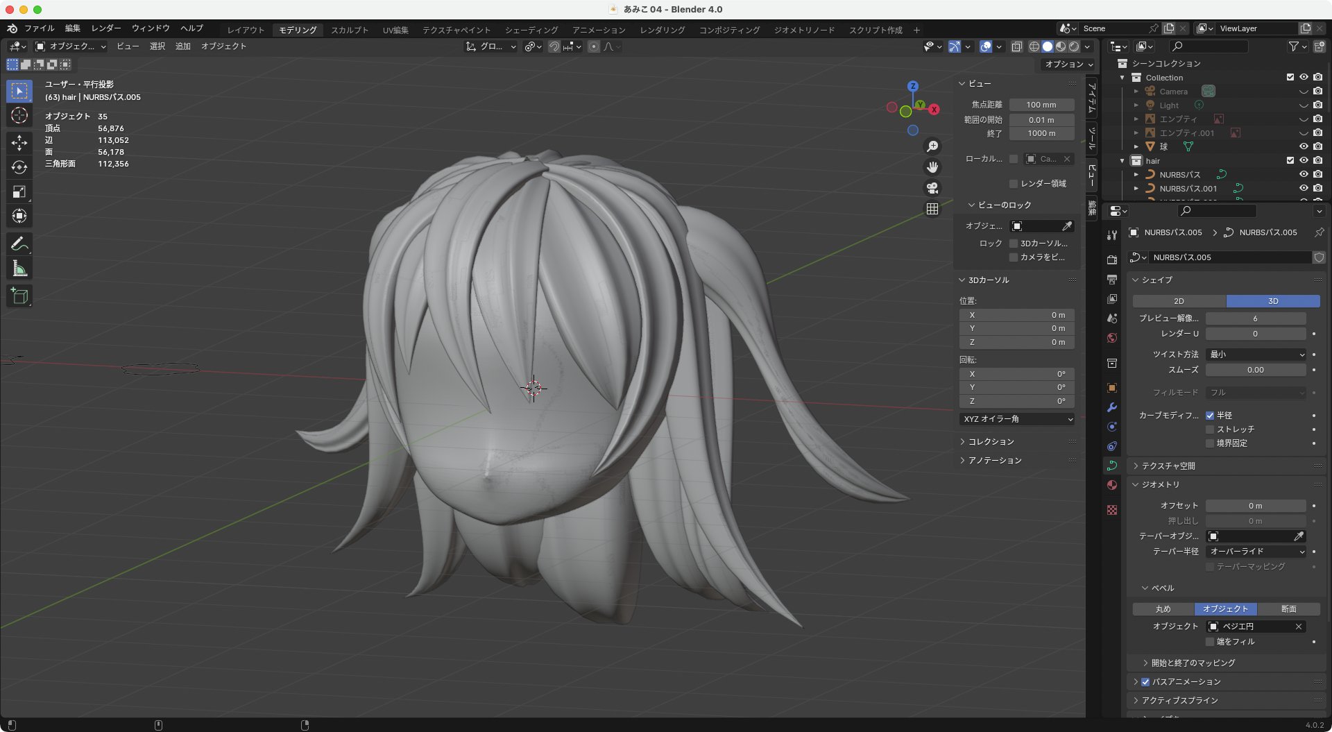 Blender - ねんどろいどあみこ
