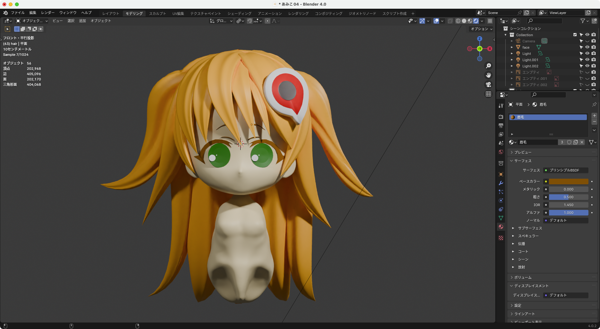 Blender - ねんどろいどあみこ