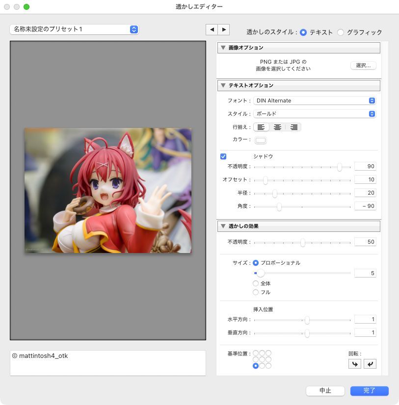 Adobe Lightroom 透かし設定