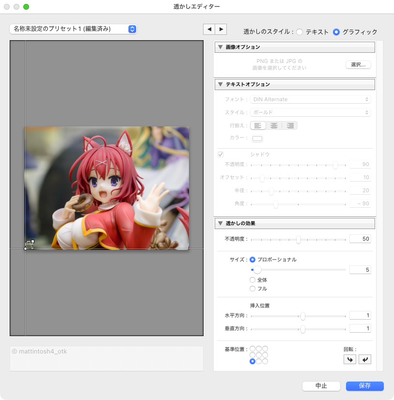 Adobe Lightroom 透かしの設定