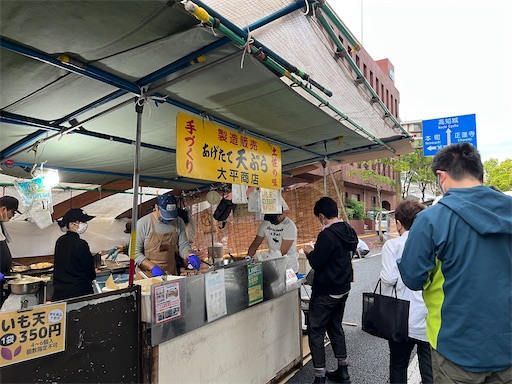 f:id:mattsuntravel:20230506113939j:image イモ天