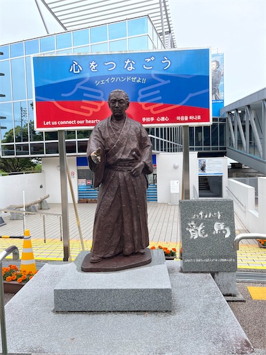 坂本龍馬記念館
