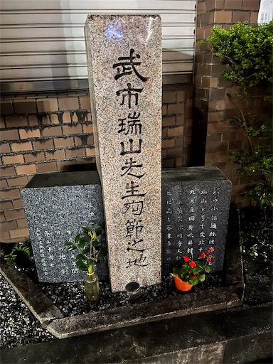f:id:mattsuntravel:20230506142523j:image 武市瑞山殉節の地
