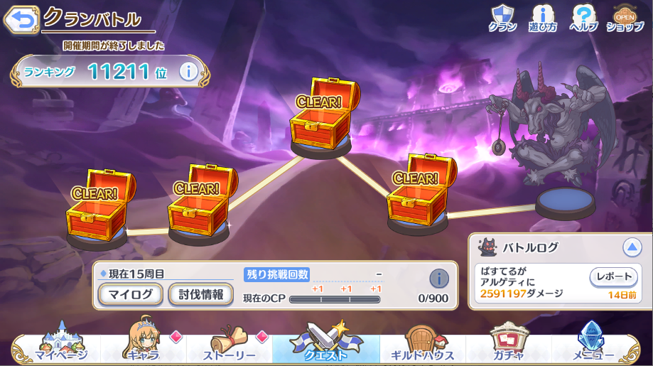 プリコネr プレイヤーlvがカンストしました チャチャチャおもちゃの抹茶っちゃ