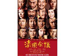 映画 清須会議 歴史が動いた5日間の会議の後に 最後に笑うのは誰 凸凹 Library