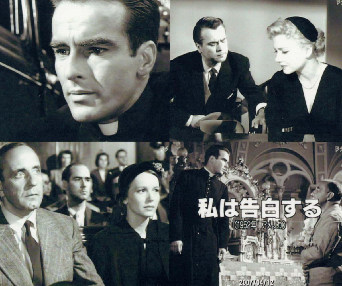 映画『私は告白する』ヒッチコックとしては異色のサスペンス映画