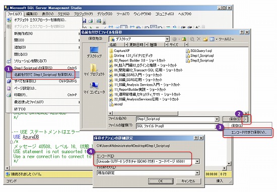 SQL Azure Houston で Open Query で .sql ファイル（日本語入り）を 