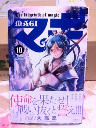 マギ10巻 初版のオビ Matubahuki S Blog