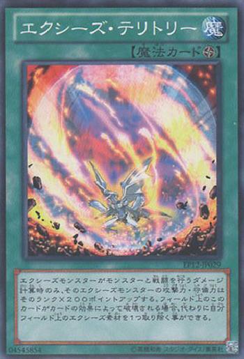 遊戯王エクシーズ＆魔法、罠