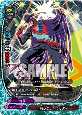 マジックワールドまとめ売りアスモダイ