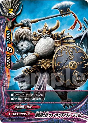 バディファイト：「煉獄騎士団 ヴァイキングアクス・ドラゴン