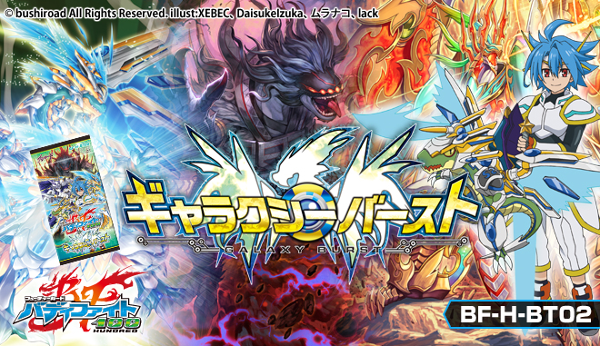 バディファイト：「ギャラクシー・バースト」Part.1（基本情報&超