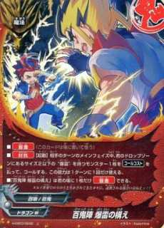 バディファイト：エクストラブースター第3弾「百雷の王」 Part.4（上編