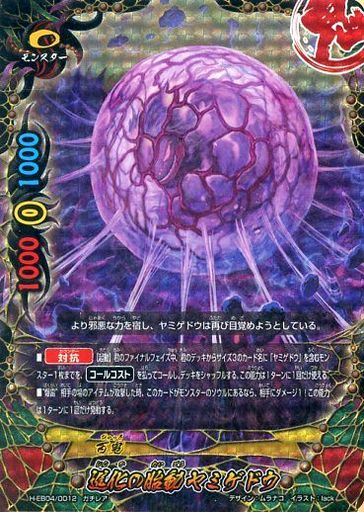 ム*ク様 バディファイト 光ノ幸魂 ヤミゲドウ・ミカズチ スリーブ