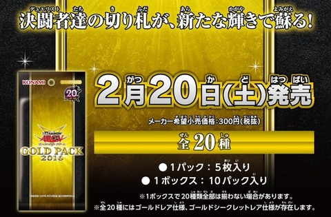 遊戯王】GOLD PACK 2016 40パック開封 前編 - YouTube