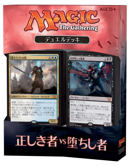 MTG：「デュエルデッキ 正しき者 vs 堕ちし者」 - Spring