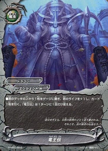 バディファイト：トライアルデッキ「豪海竜王」 - Spring's Diary