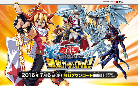 3ds 遊戯王 最強カードバトル 配信開始 Spring S Diary