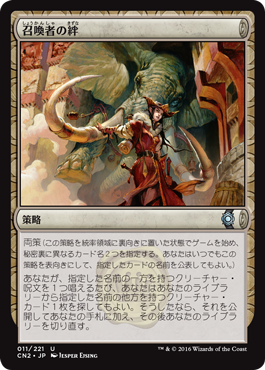 MTG：「コンスピラシー：王位争奪」 Part.4（策略カード編