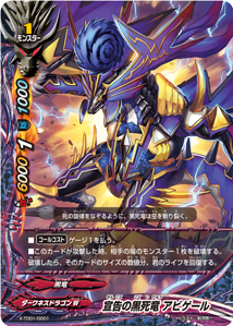 バディファイト：トライアルデッキ「ゼツメイノ黒龍
