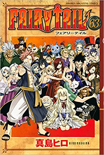 マンガ：（祝）「FAIRY TAIL」完結！！ - Spring's Diary
