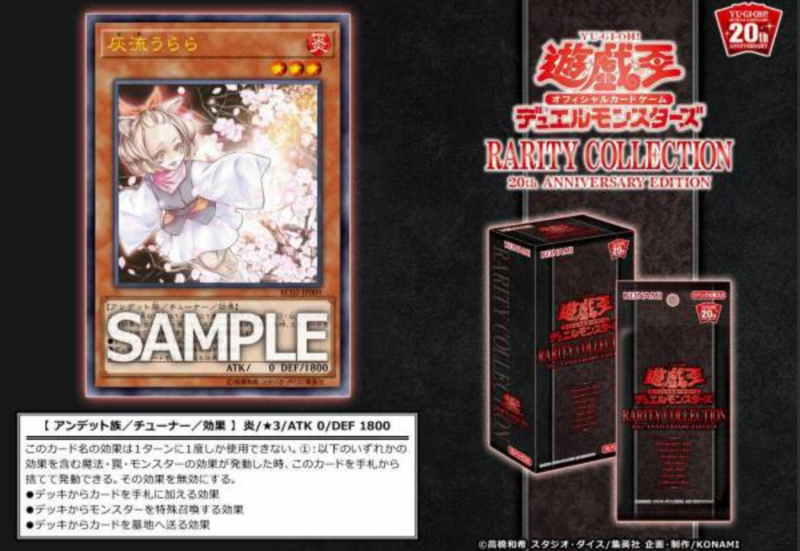 RARITY COLLECTION -20th ANNIVERSARY EDITION-」Part.1（新規カード編
