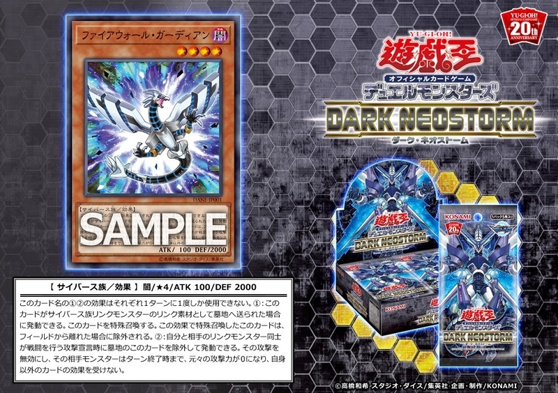 DARK NEOSTORM」Part.4（サイバース族編） - Spring's Diary