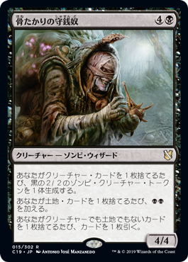 MTG：統率者2019（残酷な憤怒） - Spring's Diary