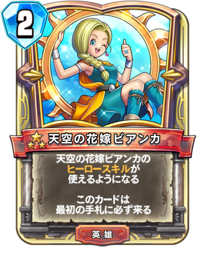 スクエニ、『DQライバルズ』で第2弾カードパック「解き放たれし