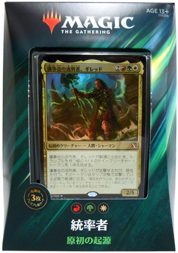 MTG 統率者2019 神秘の知力 原初の起源 匿名の威圧 残酷な憤怒 MTG：統率者2019（原初の起源 ） - Spring's Diary